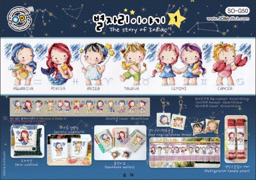 (image for) The Story Of Zodiac 1